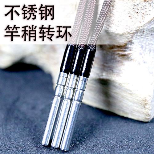 邯郸竿稍转环